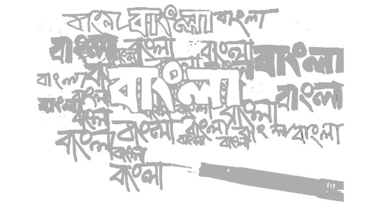 Intermediate Bangla